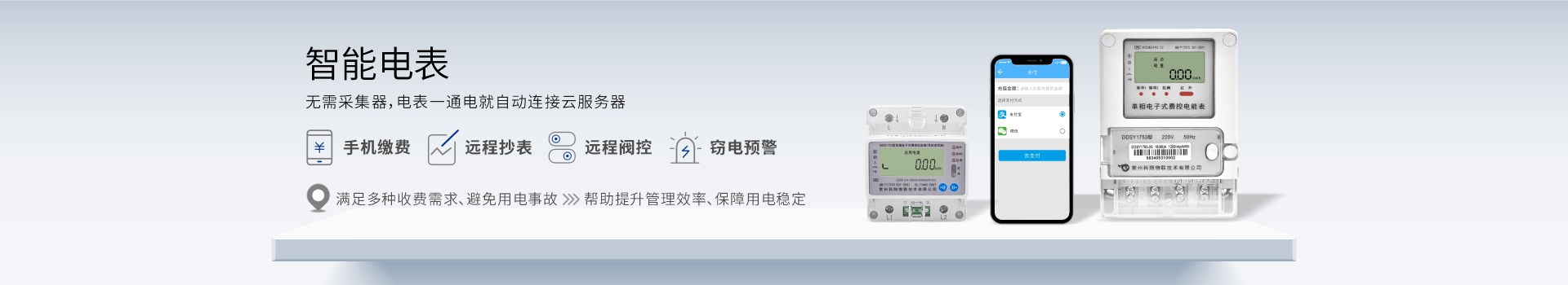 單相電子式費控校園表