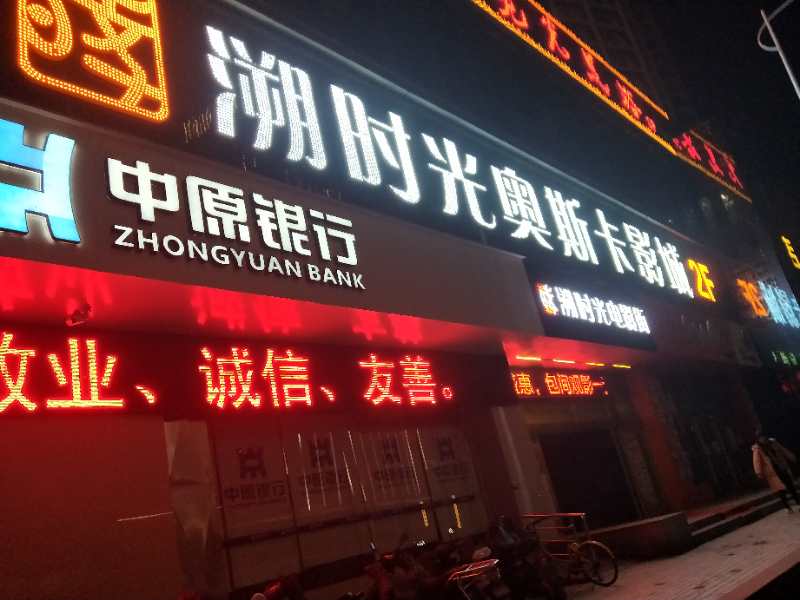 溯時光奧斯卡影城